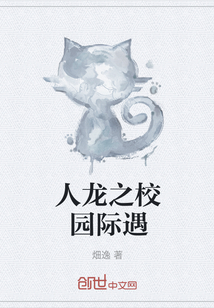 人龙之校园际遇" width="120" height="150"