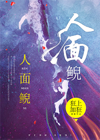 人面鲵" width="120" height="150"