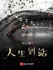 人生到站" width="120" height="150"