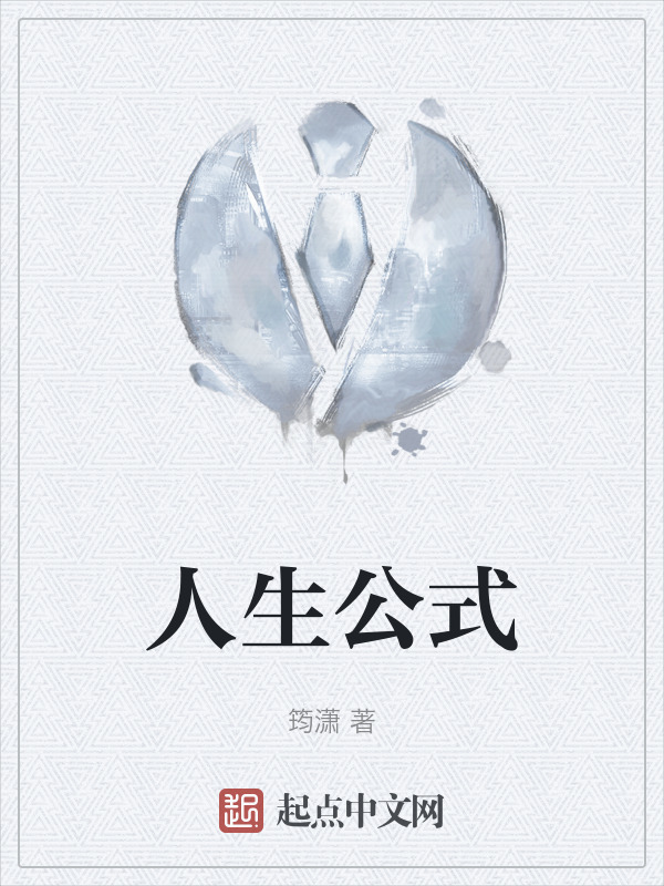 人生公式" width="120" height="150"