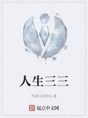 人生三三" width="120" height="150"