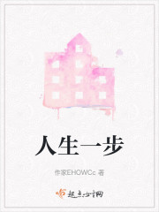人生一步" width="120" height="150"