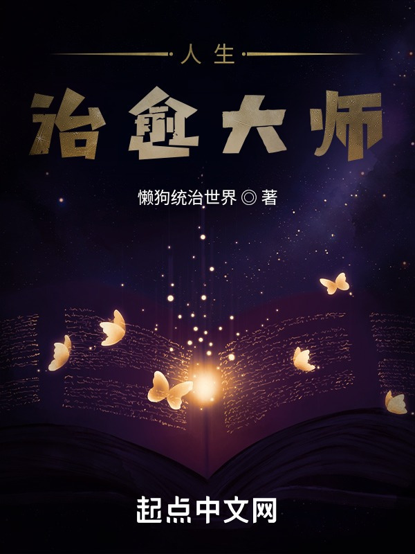 人生治愈大师" width="120" height="150"