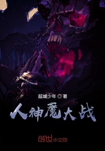人神魔大战" width="120" height="150"