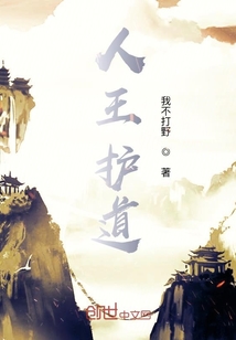 人王护道" width="120" height="150"