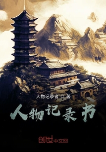人物记录书" width="120" height="150"
