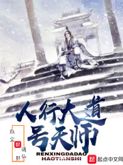 人行大道号天师" width="120" height="150"