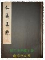 仁义真经" width="120" height="150"