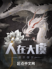 人在大虞，朝不保夕" width="120" height="150"