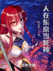 人在东京当死神" width="120" height="150"