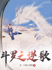人在斗罗，我比唐三早穿越几十年" width="120" height="150"