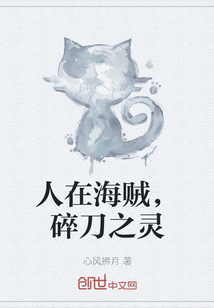 人在海贼，碎刀之灵" width="120" height="150"