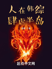 人在韩综，肆虐半岛" width="120" height="150"