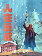 人在漫威：你管这叫法师？" width="120" height="150"