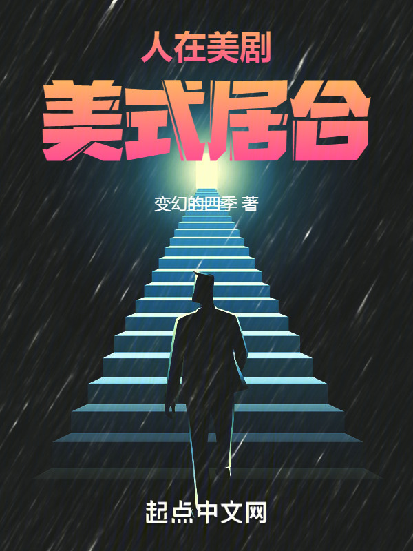 人在美剧，美式居合" width="120" height="150"