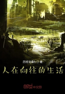 人在向往的生活" width="120" height="150"