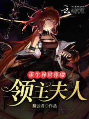 人在异界搞基建" width="120" height="150"