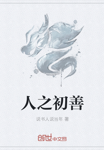 人之初善" width="120" height="150"