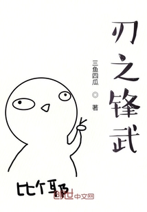 刃之锋武" width="120" height="150"