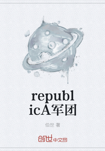 republicA军团