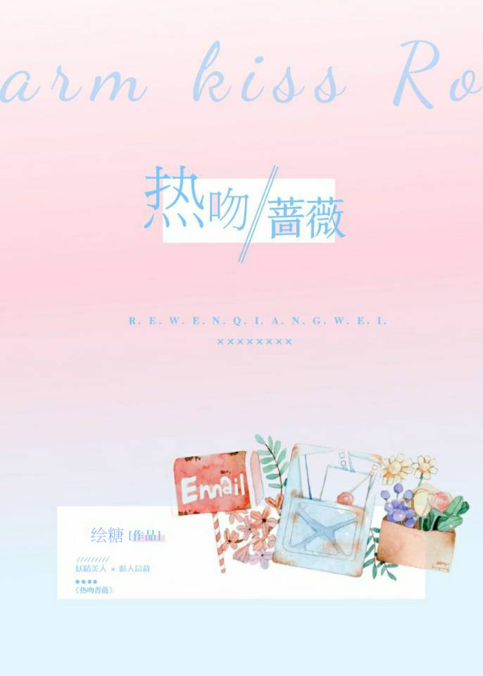 热吻蔷薇" width="120" height="150"