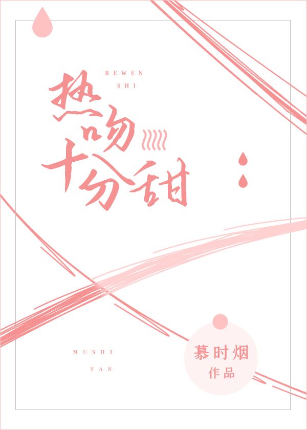 热吻十分甜" width="120" height="150"