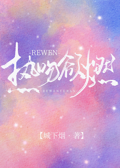 热吻欲燃" width="120" height="150"