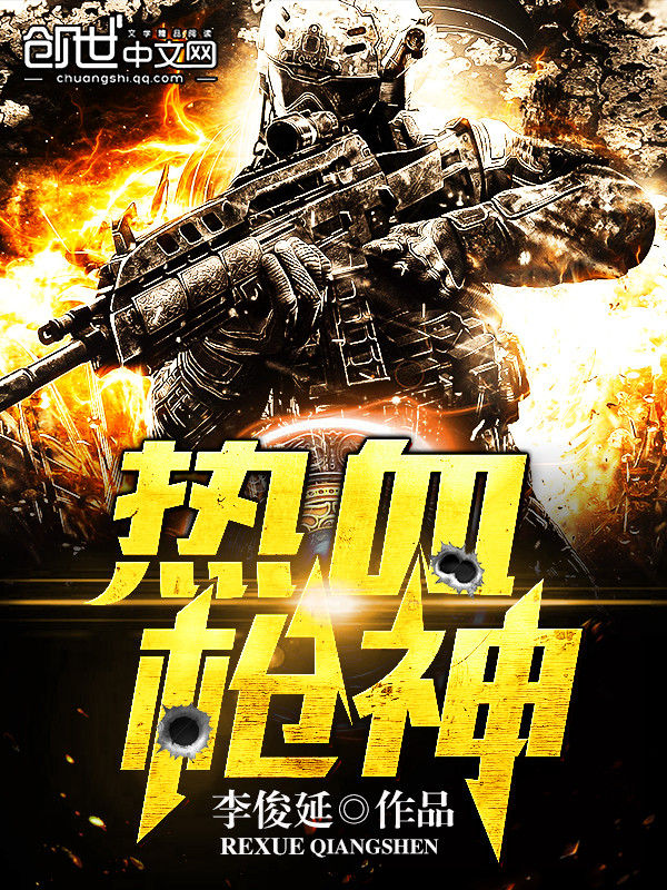 热血枪神" width="120" height="150"