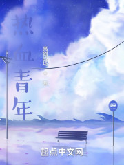 热血青年" width="120" height="150"