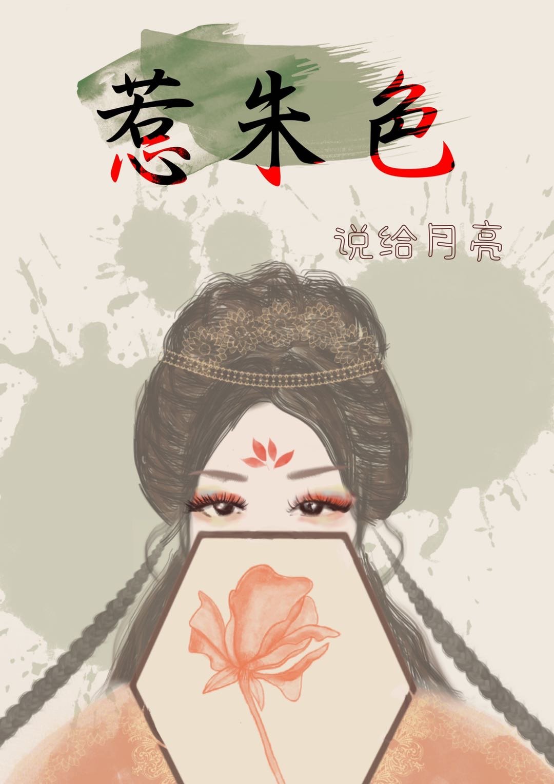 惹朱色" width="120" height="150"
