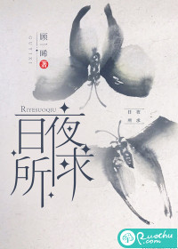 日夜所求" width="120" height="150"