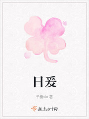 日爰" width="120" height="150"