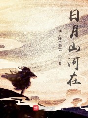 日月山河在" width="120" height="150"