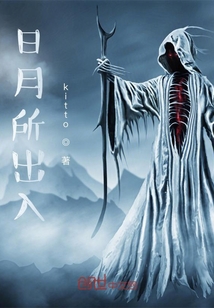日月所出入" width="120" height="150"