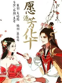 荣安郡主：阶前情与朝堂局" width="120" height="150"