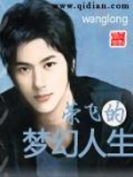 荣飞的梦幻人生" width="120" height="150"