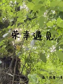 荣幸遇见" width="120" height="150"