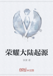 荣耀大陆起源" width="120" height="150"