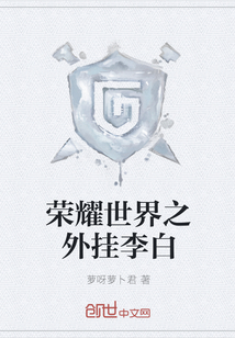 荣耀世界之外挂李白" width="120" height="150"