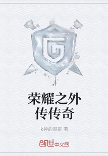 荣耀之外传传奇" width="120" height="150"