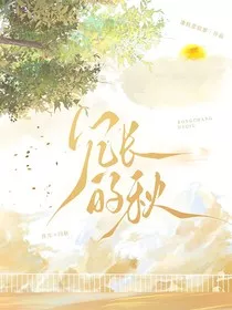 冗长的秋" width="120" height="150"