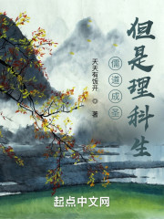 儒道成圣，但是理科生" width="120" height="150"