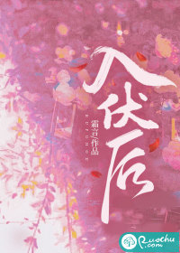 入伏后" width="120" height="150"