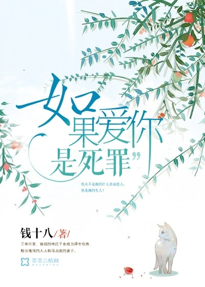 如果爱你是死罪" width="120" height="150"