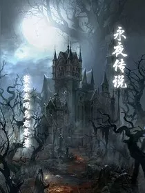 如果历史是一群喵——永夜传说" width="120" height="150"
