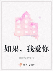 如果，我爱你" width="120" height="150"