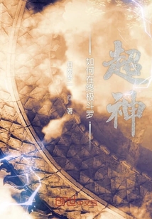 如何在终极斗罗超神" width="120" height="150"
