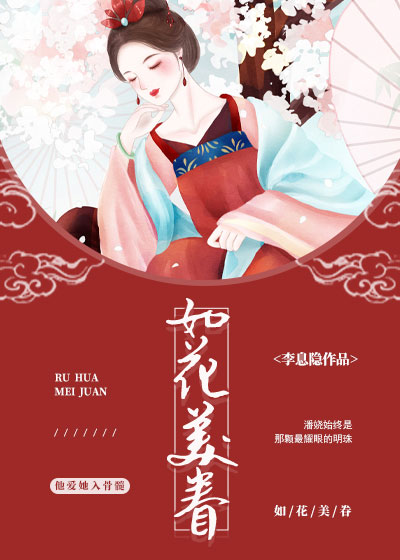 如花美眷" width="120" height="150"