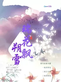 瑞花飘朔雪" width="120" height="150"