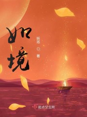 如境" width="120" height="150"